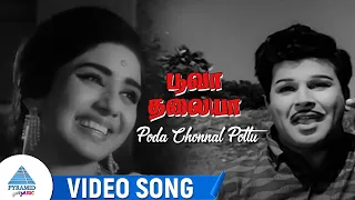 Poda Chonnal Pottu Video Song | Poova Thalaiya Movie Songs | Jaishankar | Vennira Aadai Nirmala