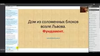 1 день вебинара Современные технологии экостроительства, часть 1