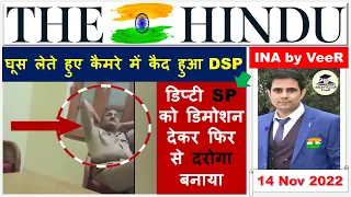 Important News Analysis 14 November 2022 by Veer Talyan | INA, UPSC, IAS, IPS, Viral Video, England