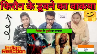 Indian React to पानी को खून में बदलने का वाकया | फिरौन के डूबने का वाकया | Firon Ki lash  Nomadic RK