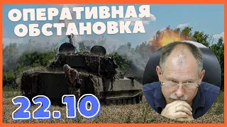Жданов за 22 октября Оперативная обстановка и последние новости 22.10.22 | Новости Украины