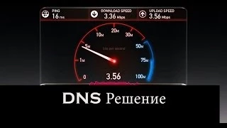 Как увеличить Интернет-браузинг скорость с DNS: Windows 7 Советы и хитрости