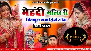 Full Dj Remix Songs मेहंदी मलीर री।।शादी ब्याह में धूम मचाने वाला सॉन्ग 2022।। पप्पू खां दांतल