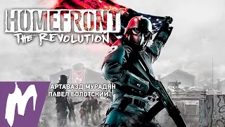 Homefront: The Revolution. Начало. Стрим «Игромании»