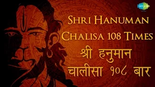 Hanuman Chalisa – 108 Times | हनुमान चालीसा – 108 बार | Hari Om Sharan | Hanuman Jayanti 2022