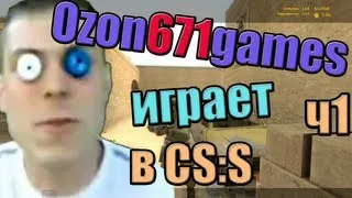 ozon671games играет в css