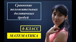 П. 4.2. Сравнение положительных десятичных дробей. №742 - 755