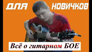 Для НОВИЧКОВ: как ЛЕГКО играть ЛЮБОЙ ГИТАРНЫЙ БОЙ!!! Сапрыкин