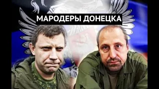 «Донецк нужно было спасать не от Украины, а от нас самих» Неожиданное признание «ополченца»