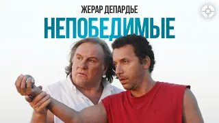 Непобедимые / Les invincibles (2013) / Комедия о цене успеха с Жераром Депардье