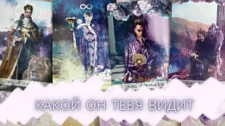 4 КОРОЛЯ👑КАКОЙ ОН ТЕБЯ ВИДИТ🔮ЧТО О ТЕБЕ ДУМАЕТ💫✨ #гаданиетаро #таро #мысли #4короля