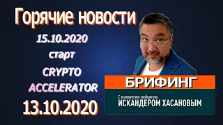 Искандер Хасанов горячие новости от 13.10.2020