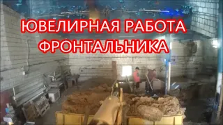 ЮВЕЛИРНАЯ РАБОТА ПОГРУЗЧИКА