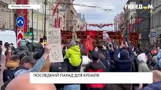 Парад на Красной площади. Антивоенные акции в Москве