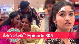 Kolangal Episode 805, 19/04/2021 | #VikatanPrimeTime