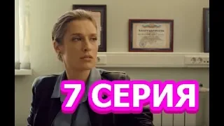 Живая мина 7 серия - Полный анонс