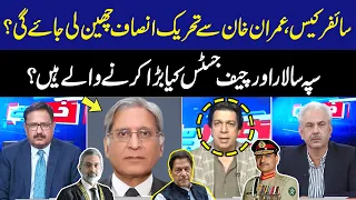 Khabar Hai | Arif Hameed Bhatti | Saeed Qazi | Faisal Vawda | Aitzaz Ahsan | 04 OCT 2023 | GNN