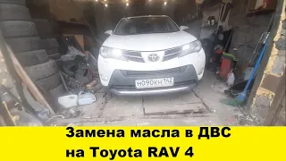 Toyota RAV4 замена масла, какое масло нужно заливать в Toyota RAV4