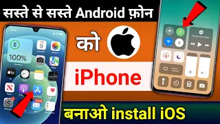 Android Phone ko iPhone kaise Banaye | How to Convert Android phone to iPhone 14 Pro New 2023