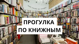 КНИЖНЫЕ МАГАЗИНЫ ПЕТЕРБУРГА 📚😱 ОХОТА НА КНИГИ