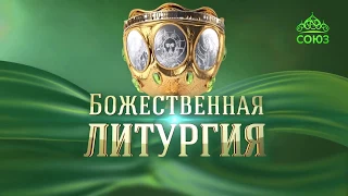 Божественная литургия и чин омовения ног в Великий Четверг, в воспоминание Тайной Вечери