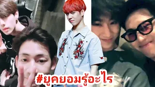 MarkBam - ยูคยอมหนูรู้อะไรมาลูก?....| ที่น้องพูดมันคือเรื่องจริง | MTBB EP.178