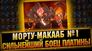 #1 Герой для деф пачки? МОНСТР-МАКААБ В ДЕЛЕ, обзоргайд на героя - RAID Shadow Legends