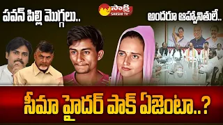 Seema Haider Pakistan News | Pawan-Chandrababu | TS Congress Politics | Current Affairs | @SakshiTV