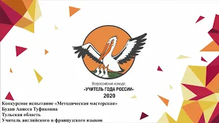 Методическая мастерская, Будан А. Т., 2020