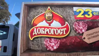 Авто-поздравление "Доброгост"