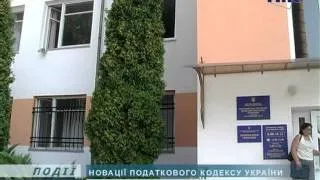 Новації Податкового кодексу України