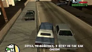 GTA San - Andreas (миссия 8, девочка Свита)