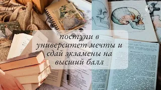 УНИВЕРСИТЕТ МЕЧТЫ И ВСЕ ЭКЗАМЕНЫ НА СОТКУ| саблиминал #саблиминал #саблиминалы  #аффирмации