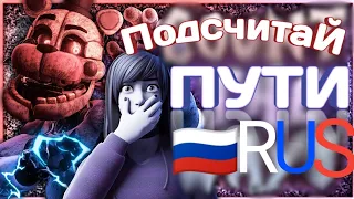 🐻 COUNT THE WAYS | FNAF SONG RUS🇷🇺COVER | BY LUNATICHUGO🐻