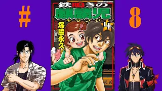 Manga Bums Podcast Ep. 8 - Tetsunaki no Kirinji Part 2