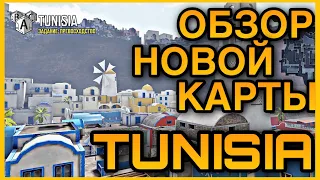 ОБЗОР КАРТЫ TUNISIA | CALL OF DUTY MOBILE