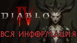 Вся информация о Diablo 4 | Tavern of Heroes