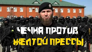 Чечня против Новой Газеты
