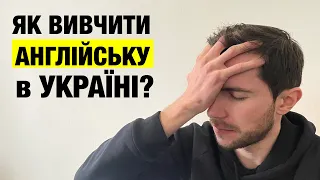 Як заговорити англійською в Україні?