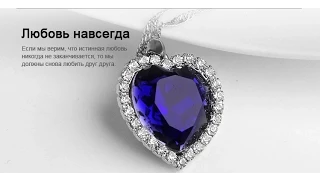 Кулон "Сердце океана". Как из фильма "Титаник".