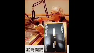 【發哥開講】 好色  芥川龍之介.著 （下）