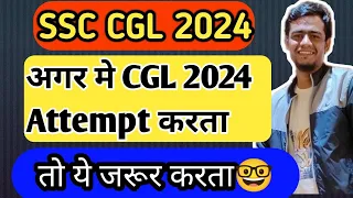 SSC CGL 2024!! अगर मे CGL देता!! तो ये जरूर करता!! #ssc #cgl #cgl2024