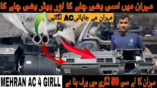 Mehran AC Japanese installation|suzuki mehran heater installation|Mehran ac fiting four Girll