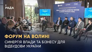 Синергія влади та бізнесу для відбудови України. Форум на Волині