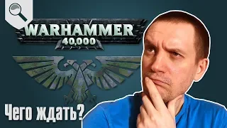 Как научиться играть в Warhammer - 00 - Чего ждать от Вархаммера?