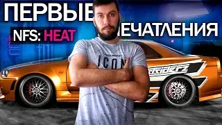 Поиграл в NFS HEAT: первое впечатление, НАЧАЛО ИГРЫ, погони с КОПАМИ (Первые впечатления)