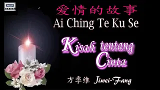 💖【經典歌曲】Ai Ching Te Ku Se - KISAH TENTANG CINTA / Jiwei Fang - 爱情的故事 (方季惟）