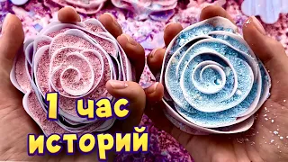 Истории 1 час 💖 с мылом и хрустяшками 😋 Истории от подписчиков 🔥