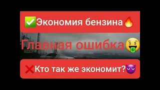 Большой расход топлива на авто! Главная причина