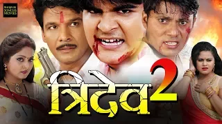 Tridev 2 Bhojpuri Full Movie 2023 | Arvind Akela Kallu Ji, Viraj Bhatt, Anjana Singh, Tanushree